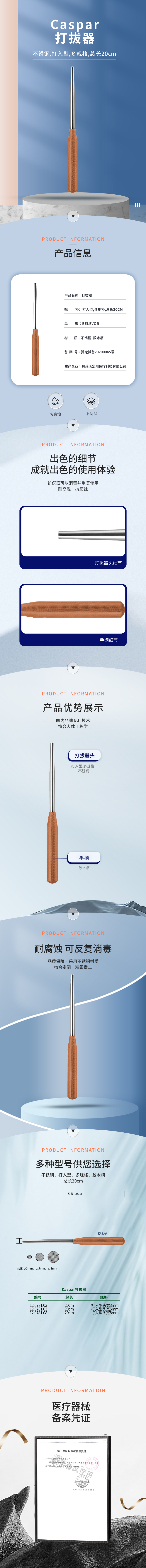 20cm Caspar打拔器-12.0781.03-詳情頁.png