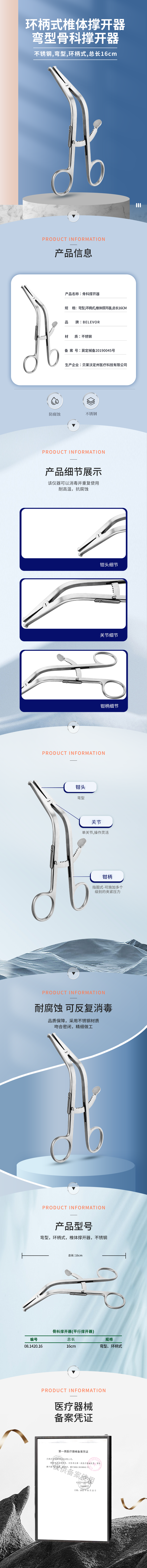 彎型 環(huán)柄式 椎體撐開器 骨科撐開器-08.1420.16-詳情頁.png