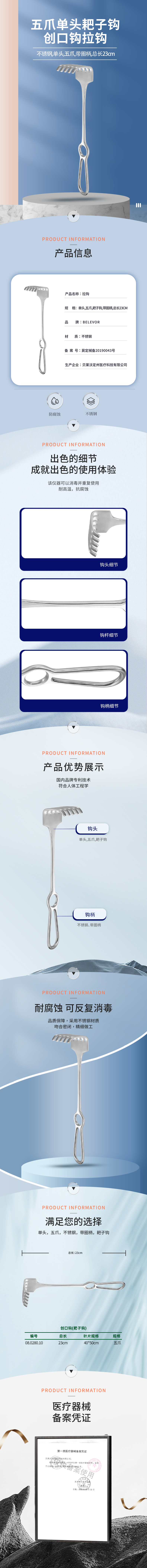 五爪 耙子鉤 創口鉤-08.0281.10-詳情頁.png