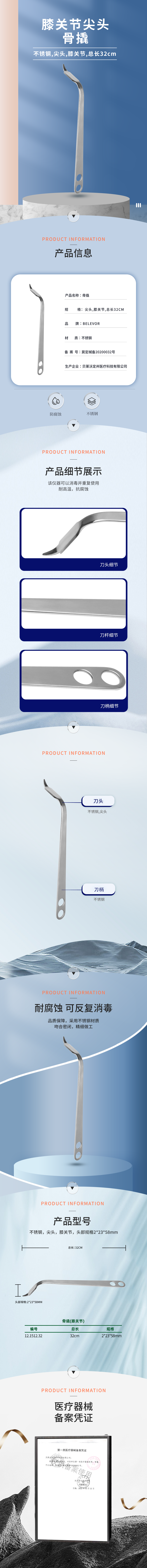 膝關(guān)節(jié) 32cm 22358mm 骨撬-12.1512.32-詳情頁.png