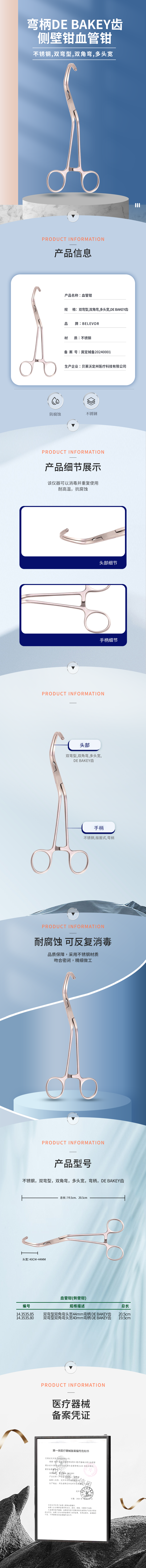 不銹鋼 雙角彎 彎柄 DE BAKEY齒 側壁鉗-14.3535.85-詳情頁.png