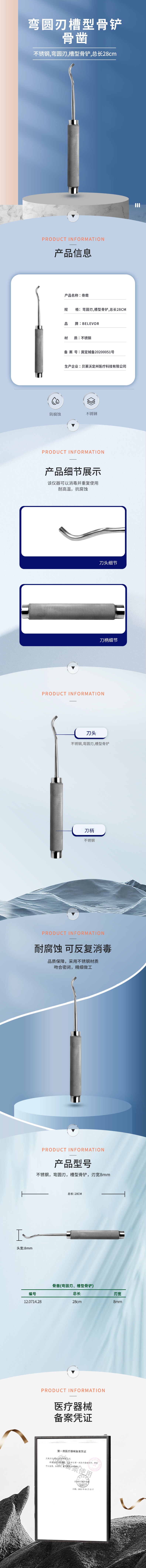 28cm 彎圓刃 槽型骨鏟 骨鑿-12.0714.28-詳情頁.png