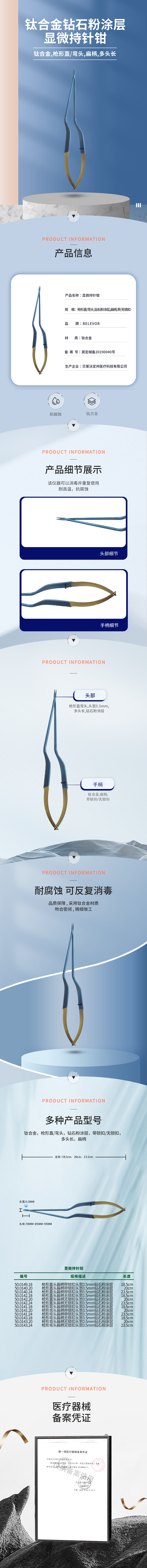 鈦合金 鉆石粉涂層 槍型扁柄 顯微持針鉗-50.0149.18-詳情頁(yè).png