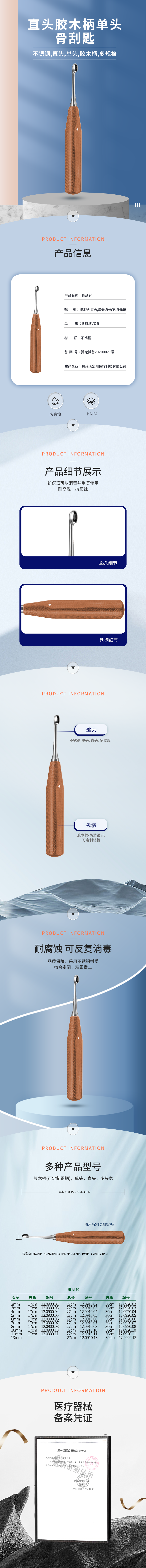 直頭 骨刮匙-12.0900.03-詳情頁.png