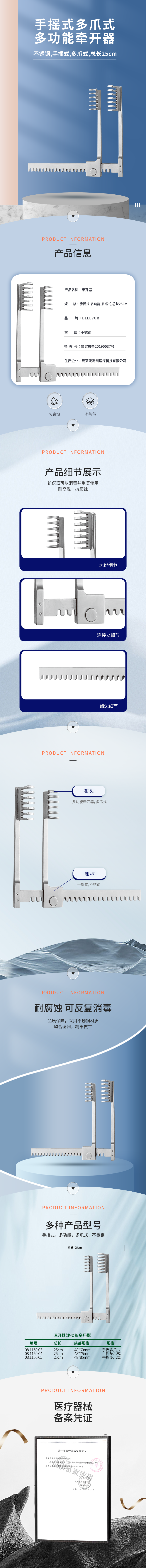 手搖式 多爪式 多功能 牽開器-08.1150.03-詳情頁.png