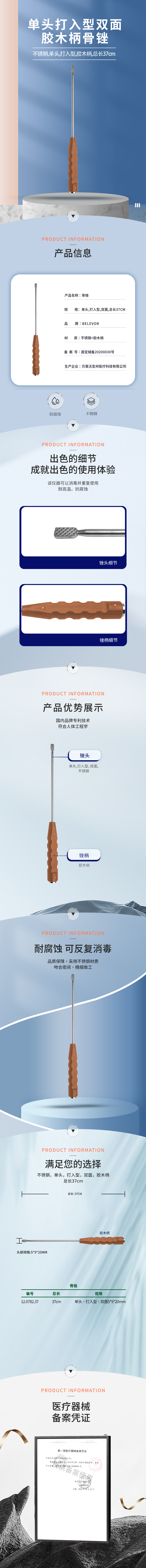37cm 骨銼-12.0782.37-詳情頁(yè).png