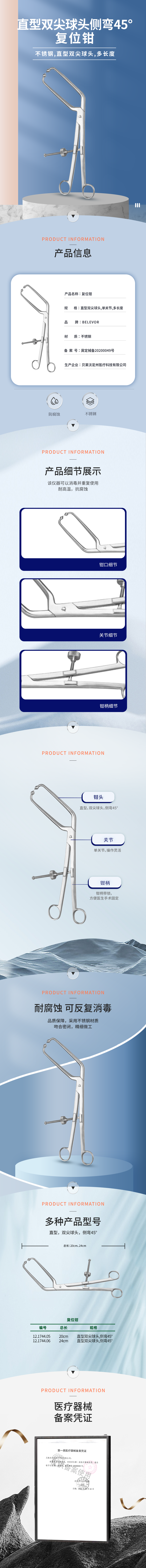 直型 雙尖球頭 側(cè)彎45° 復(fù)位鉗-12.1744.05-詳情頁(yè).png