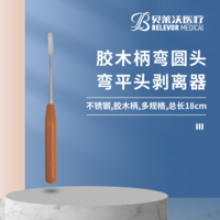 膠木柄 彎圓頭 彎平頭 剝離器