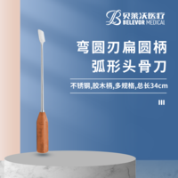 34cm 彎圓刃 骨刀