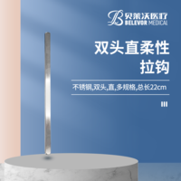 不銹鋼雙頭直柔性拉鉤