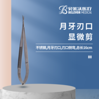 月牙刃口顯微剪