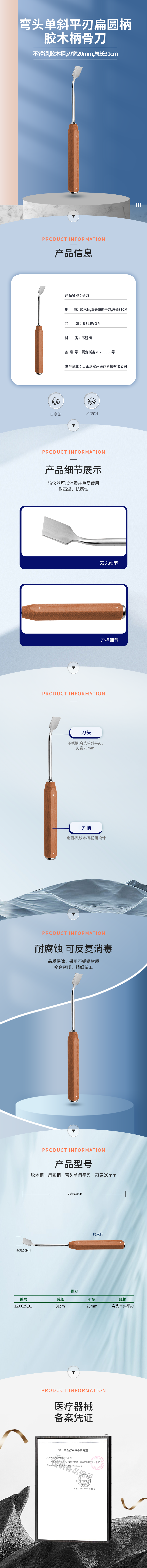 31cm 彎頭單斜平刃 骨刀-12.0625.31-詳情頁.png