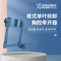 心臟微創(chuàng) 鈦合金多關(guān)節(jié)牽開器