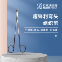 不銹鋼超鋒利彎頭組織剪