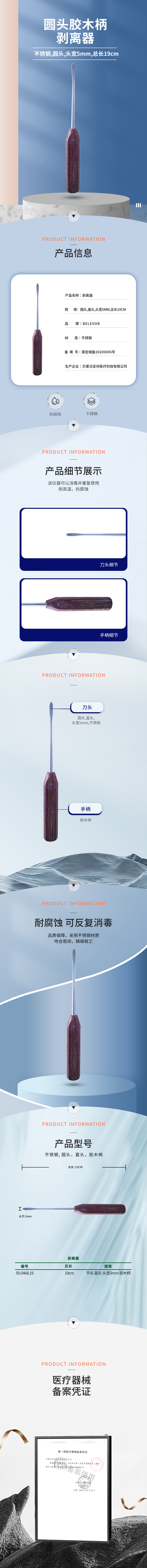 圓頭 膠木柄 剝離器-50.0468.19-詳情頁.png