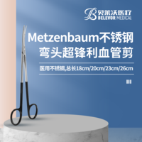 Metzenbaum不銹鋼彎頭超鋒利血管剪