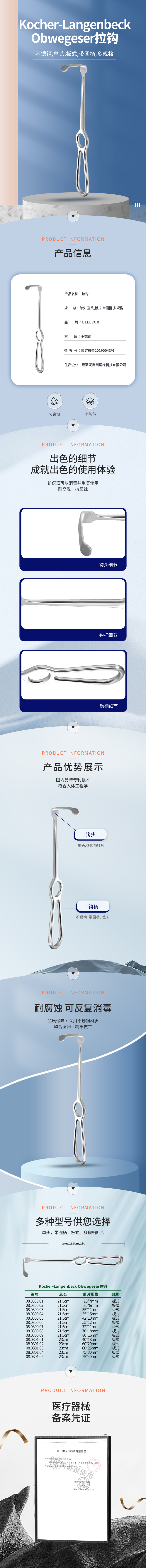 Kocher-Langenbeck Obwegeser 板式 拉鉤-08.0300.01-詳情頁.png