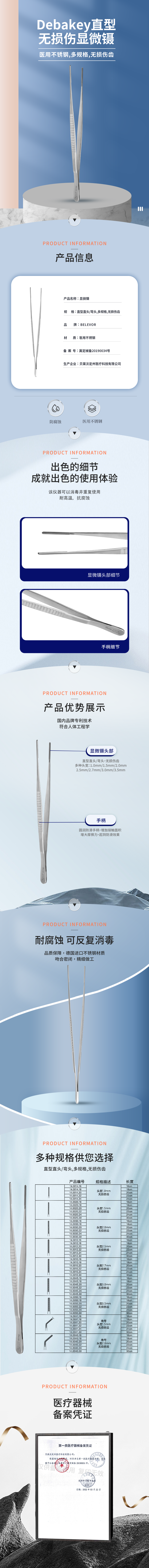 Debakey直型無(wú)損傷顯微鑷-詳情頁(yè).png