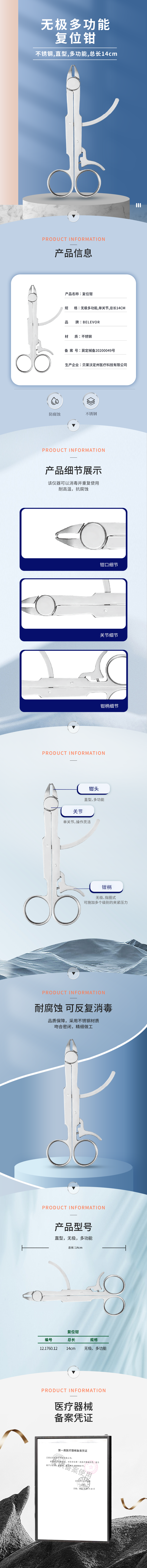 無極 多功能 復(fù)位鉗-12.1760.12-詳情頁.png