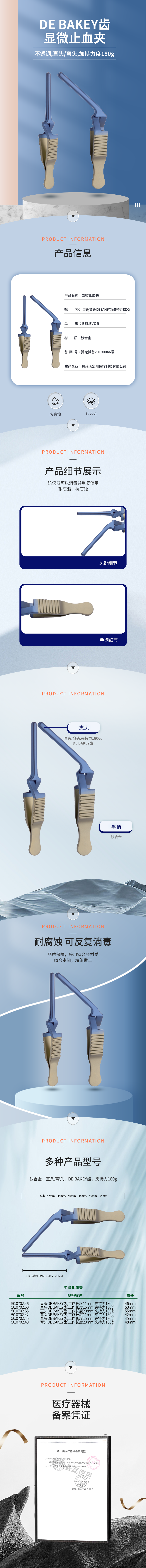 直頭彎頭 DE BAKEY齒 顯微止血夾-50.0702.46-詳情頁(yè).png
