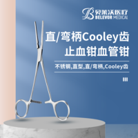 不銹鋼血管鉗直型直/彎柄 Cooley齒止血鉗