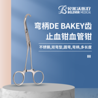 不銹鋼血管鉗雙彎型圓彎彎柄DEBAKEY齒止血鉗