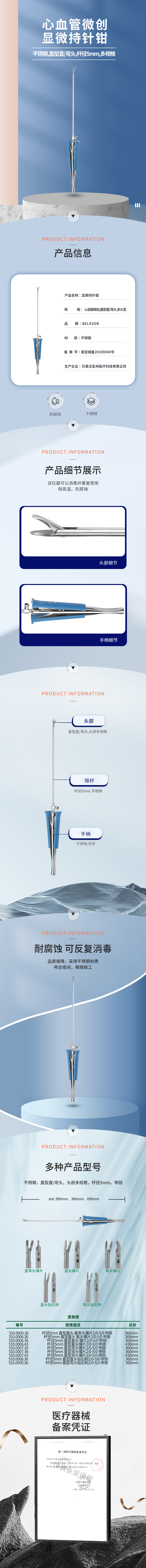 心臟微創(chuàng)顯微持針鉗 360mm 桿徑5mm-510.0005.36-詳情頁.png