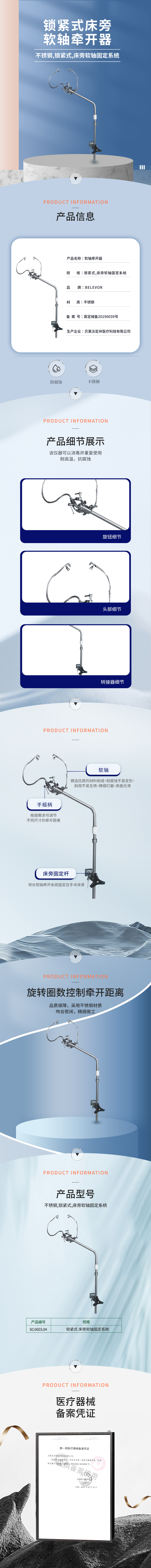 鎖緊式 床旁軟軸牽開器-50.0603.04-詳情頁.png