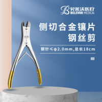 鋼針≤φ2.0mm 側(cè)切 合金鑲片 鋼絲剪