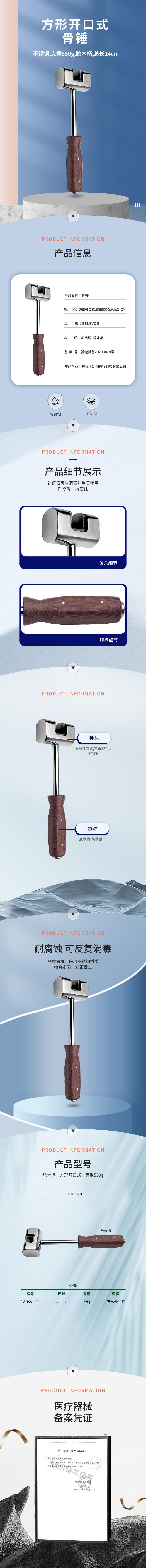 24cm 方形開口式 骨錘-12.0880.24-詳情頁.png