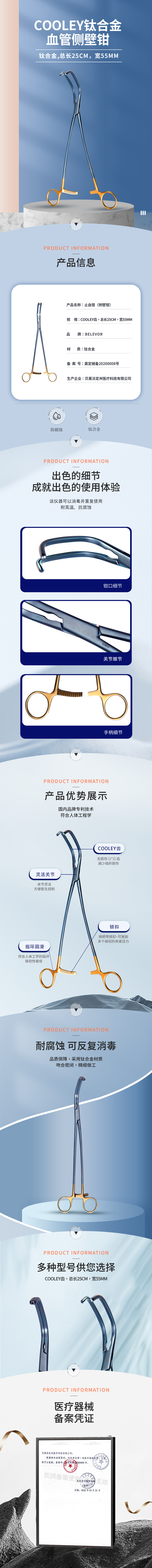 COOLEY鈦合金血管側(cè)壁鉗-詳情頁(yè).png