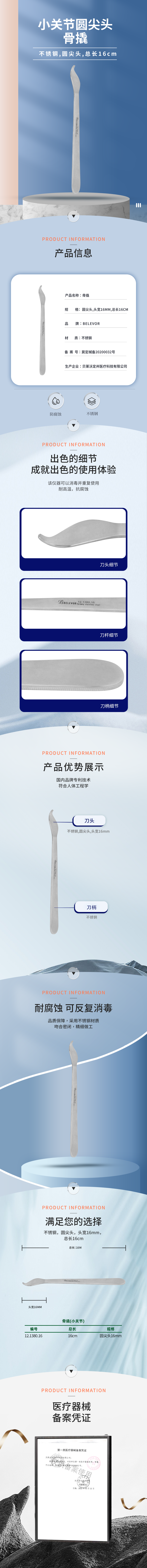 小關節 16cm 骨撬-12.1380.16-詳情頁.png