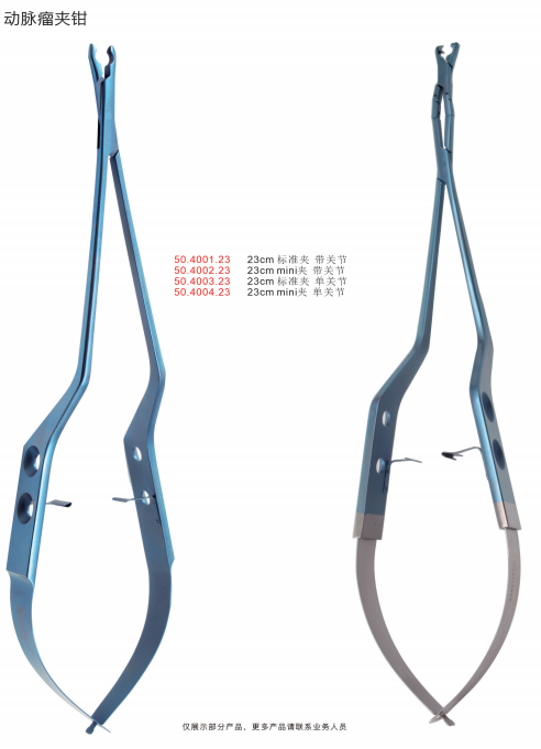動(dòng)脈瘤夾鉗.png