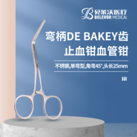 不銹鋼血管鉗角彎彎柄DEBAKEY齒止血鉗