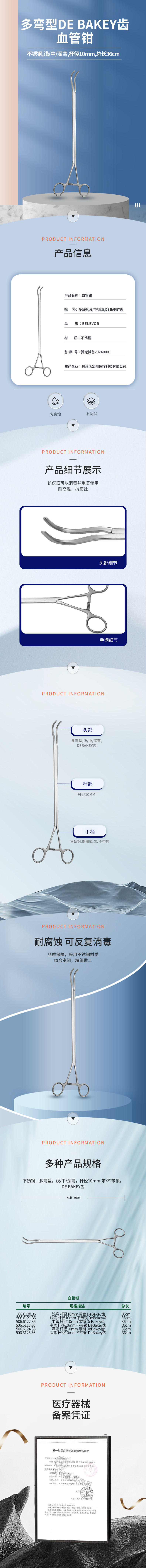 血管鉗 多彎型，36cm 帶鎖 DeBakey齒  多規(guī)格-506.6120.36-詳情頁(yè).png