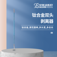 鈦合金雙頭剝離器