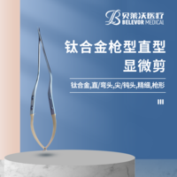 鈦合金槍型直尖頭顯微剪