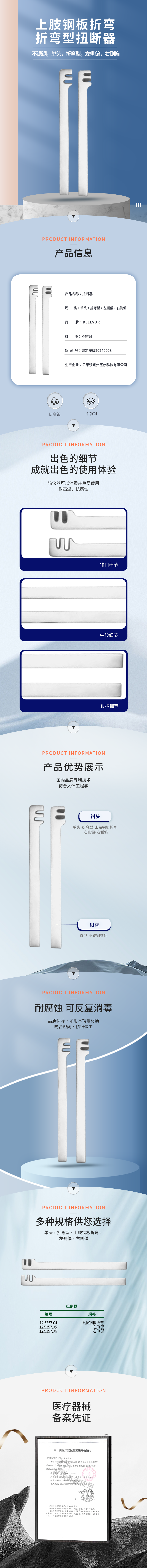 上肢鋼板折彎 左側偏 右側偏 扭斷器-12.5357.04-詳情頁.png