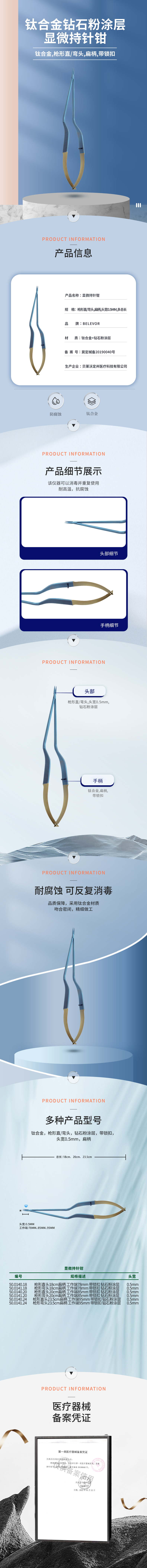 槍形 帶鎖扣 鉆石 顯微持針鉗-50.0140.18-詳情頁.png