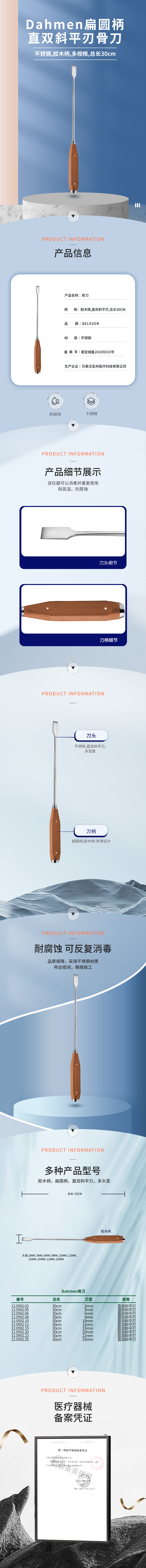 30cm 直雙斜平刃 Dahmen骨刀-12.0592.02-詳情頁(yè).png