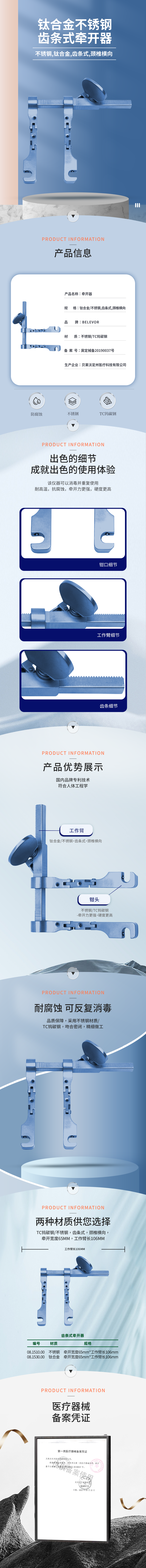 鈦合金 不銹鋼 齒條式 牽開器-08.1510.00-詳情頁.png