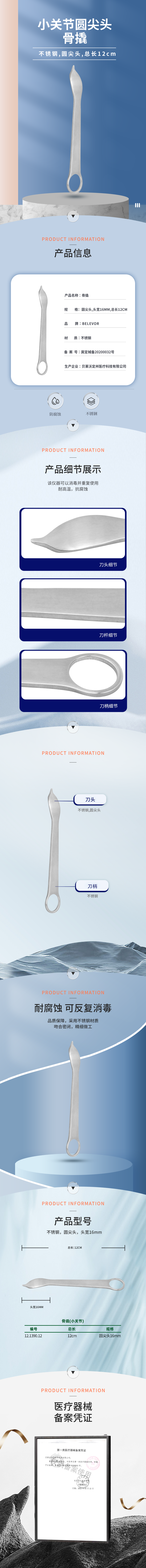 小關(guān)節(jié) 12cm 骨撬-12.1390.12-詳情頁.png
