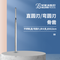 22cm 直圓刃 彎圓刃 骨鑿