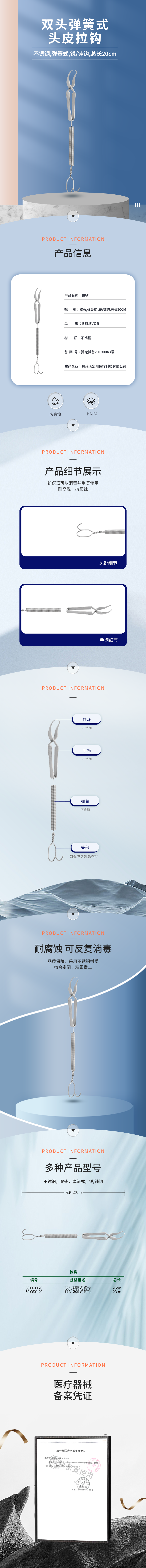 雙頭 彈簧式 頭皮拉鉤-50.0600.20-詳情頁.png