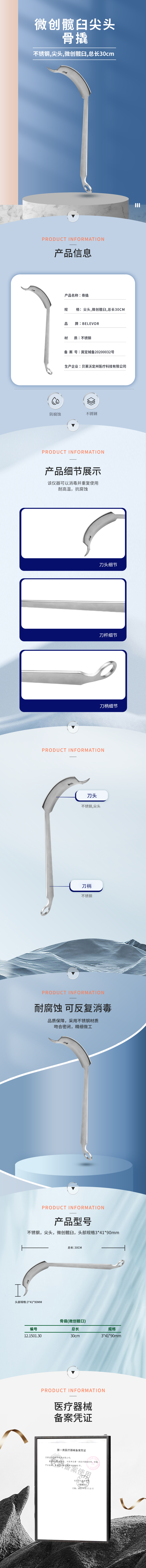 微創(chuàng)髖臼 30cm 骨撬-12.1501.30-詳情頁.png