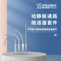 動靜脈通路隧道器套件