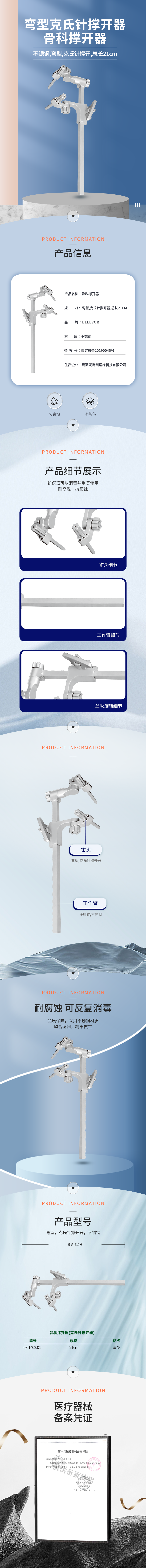 彎型 克氏針撐開器 骨科撐開器-08.1402.01-詳情頁(yè).png