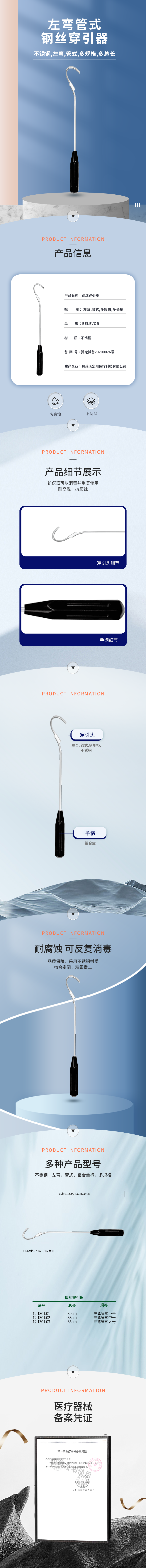 左彎管式 鋼絲穿引器-12.1301.01-詳情頁(yè).png