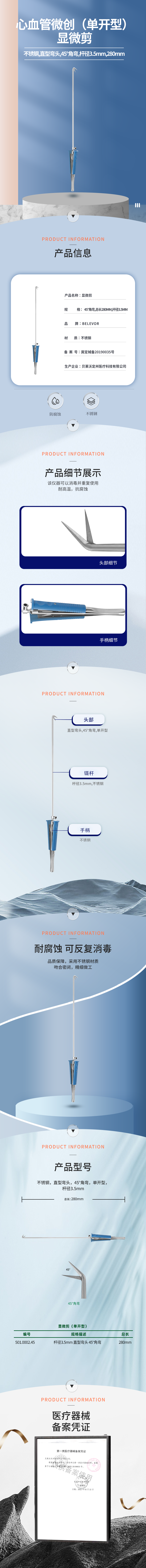 心血管微創(chuàng)顯微剪（單開型） 280mm φ3.5mm 直型彎頭 45°角彎-501.0002.45-詳情頁(yè).png