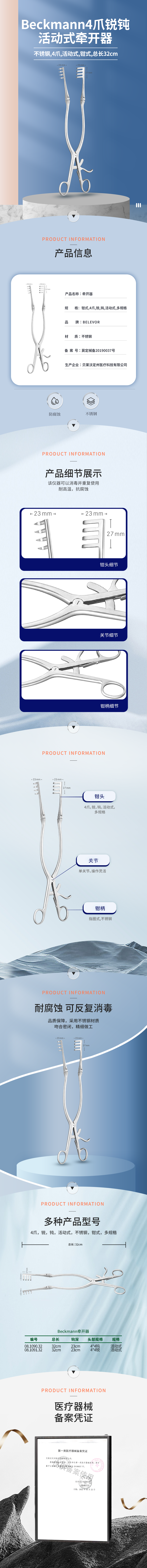 Beckmann 4爪-4爪 銳 鈍 活動式 牽開器-08.1090.32-詳情頁.png